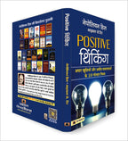Positive Thinking  "पॉजिटिव थिंकिंग" Book by Napoleon Hill (Hindi-Paperback)