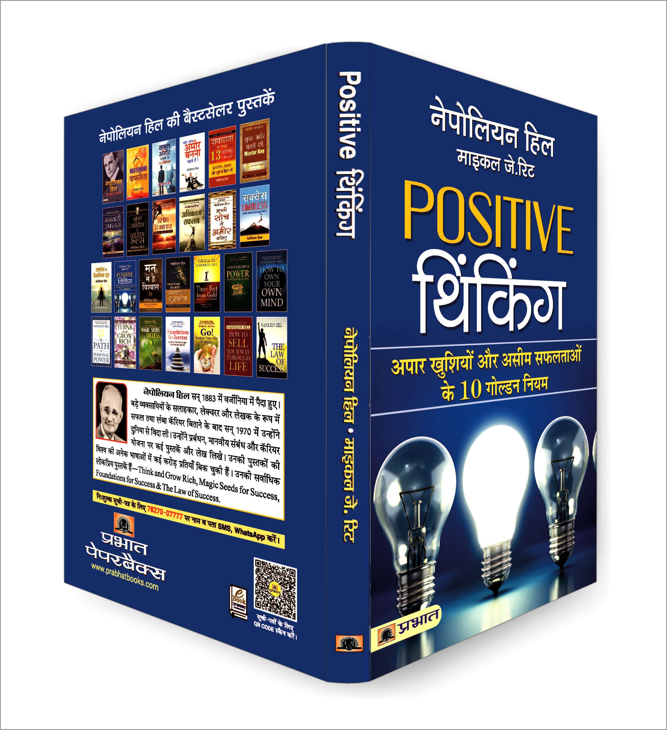 Positive Thinking  "पॉजिटिव थिंकिंग" Book by Napoleon Hill (Hindi-Paperback)