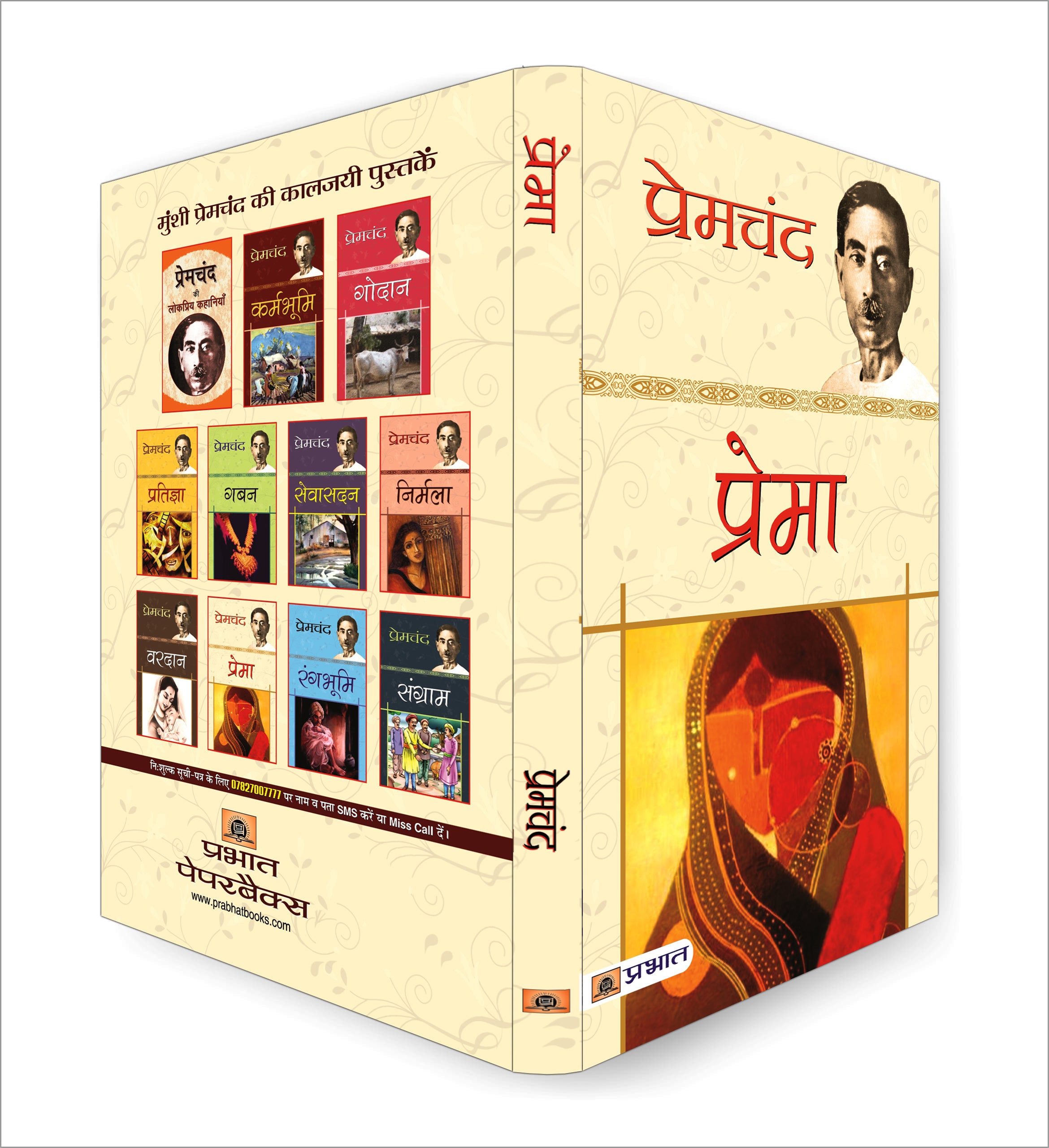 Prema by Premchand - Paperback Hindi