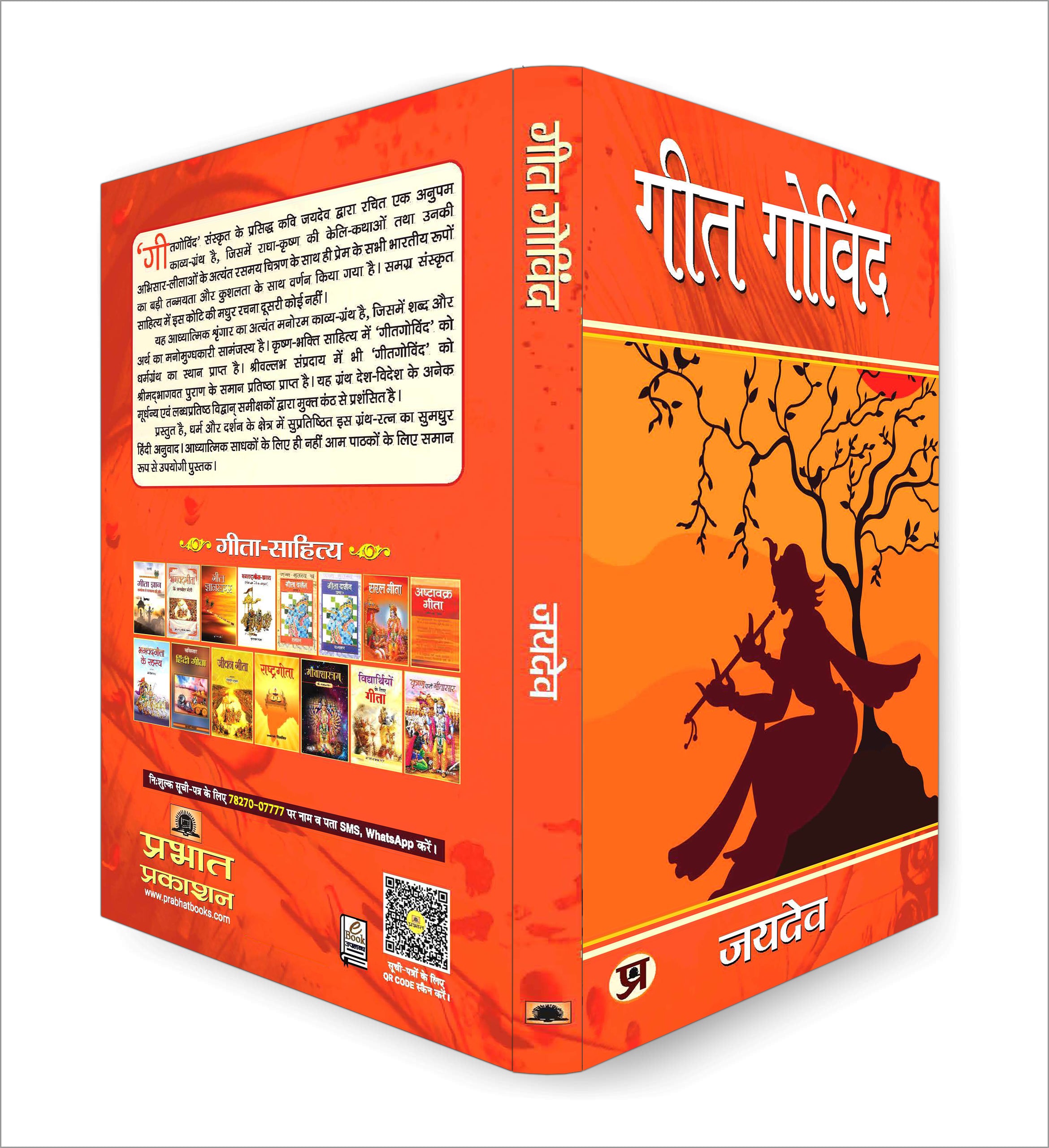Geet Govind : Radha Krishna Prem Leela By Jaidev (Book in Hindi)