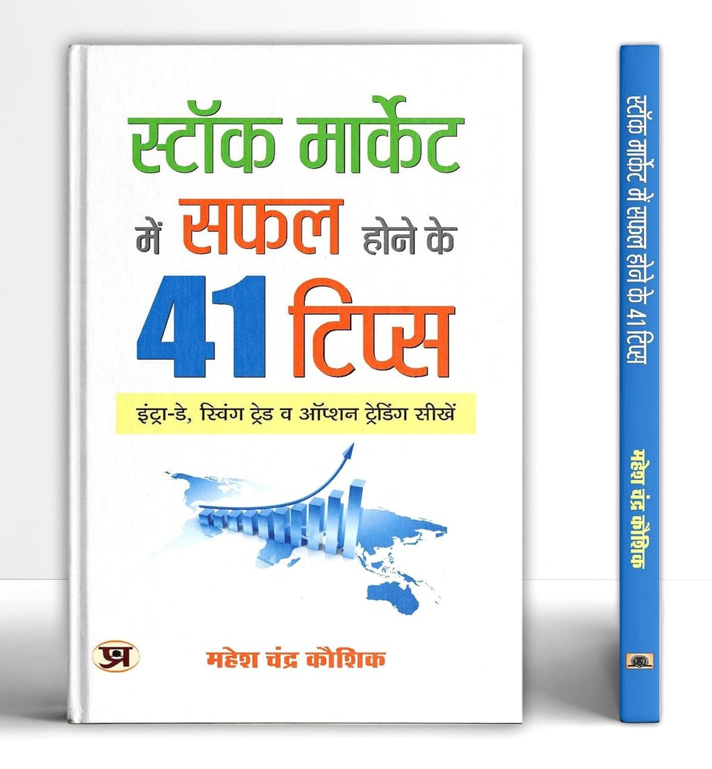 Ultimate Stock Market Investing Bundle | Mahesh Chandra Kaushik | 7 Book Set - (Hindi - Paperback)