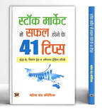 Ultimate Stock Market Investing Bundle | Mahesh Chandra Kaushik | 7 Book Set - (Hindi - Paperback)