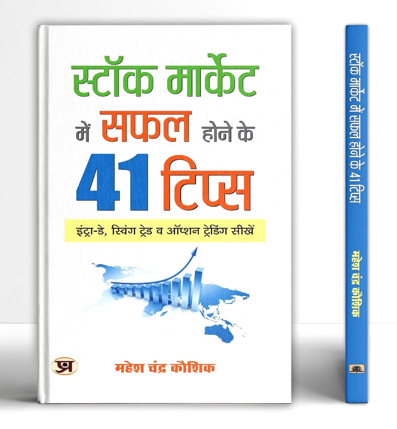 Ultimate Stock Market Investing Bundle | Mahesh Chandra Kaushik | 7 Book Set - (Hindi - Paperback)