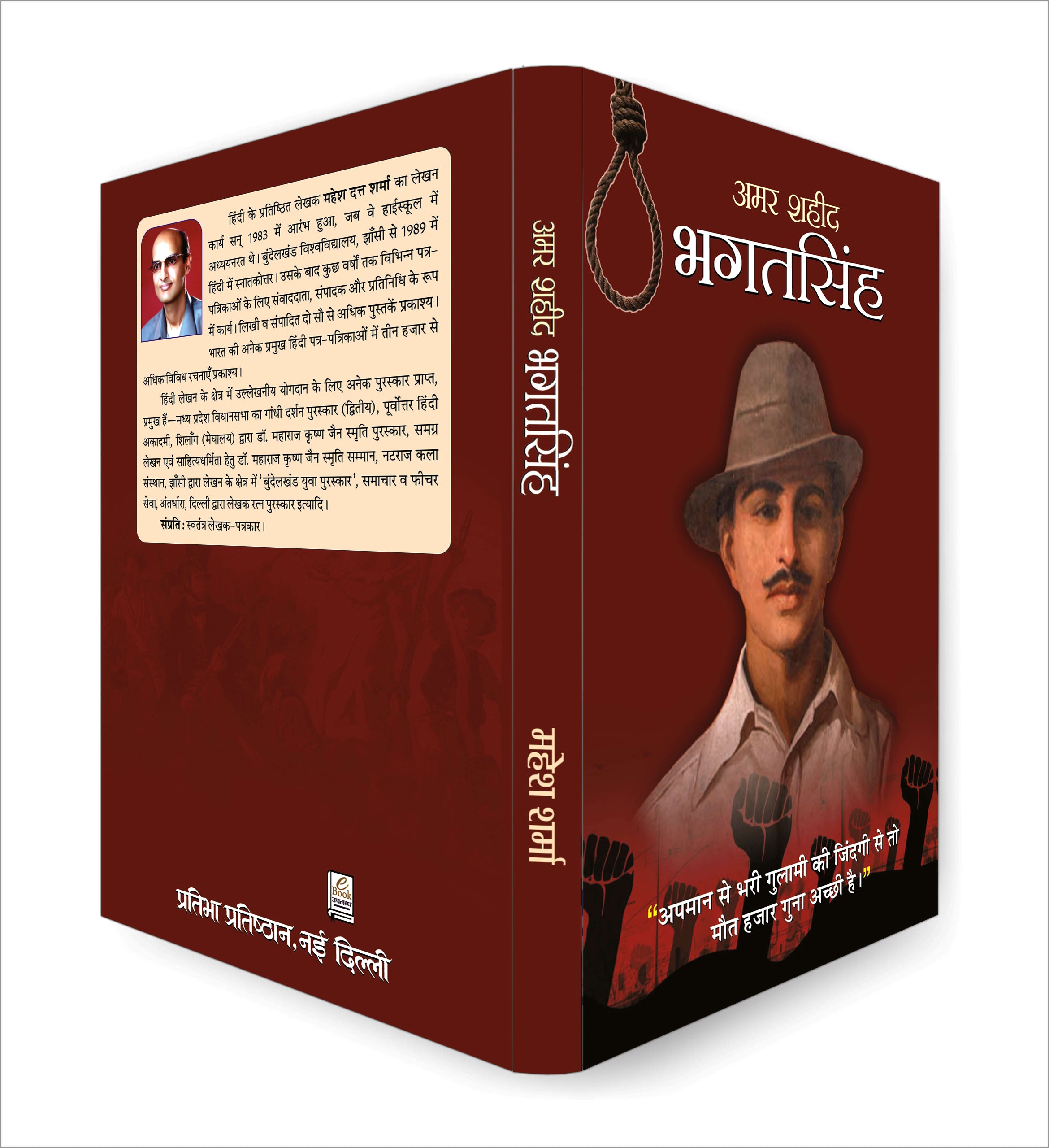 Bhagat Singh - India Freedom Fighter Collection (Hindi Edition) -(Pb+Hb) (Set of 4 book)