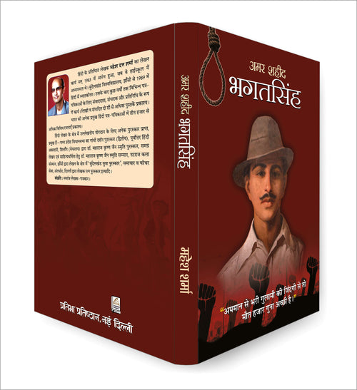 Bhagat Singh - India Freedom Fighter Collection (Hindi Edition) -(Pb+Hb) (Set of 4 book)