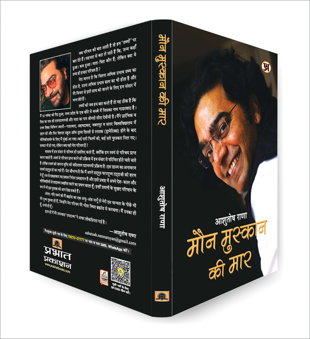 Maun Muskaan Ki Maar "मौन मुस्कान की मार" by Ashutosh Rana (Hindi-Paperback)