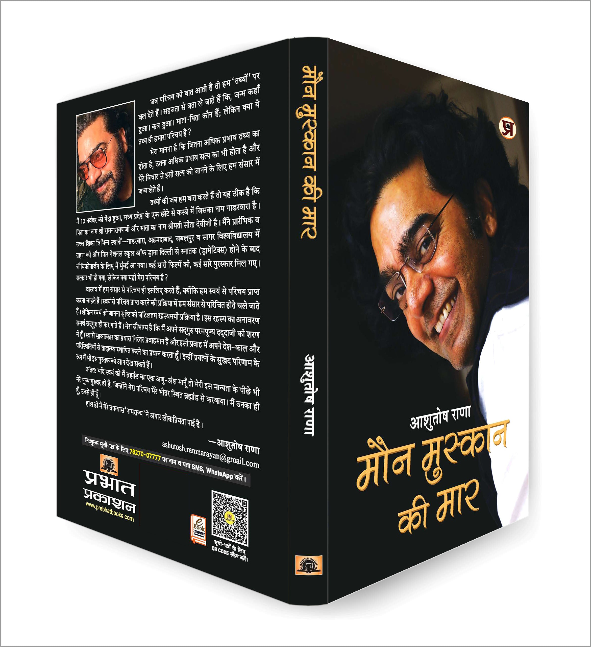 Maun Muskaan Ki Maar "मौन मुस्कान की मार" by Ashutosh Rana (Hindi-Paperback)