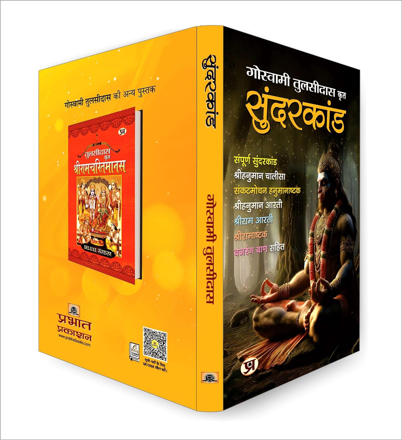 Sunderkand सुंदरकांड by Goswami Tulsidas (Hindi-Paperback)