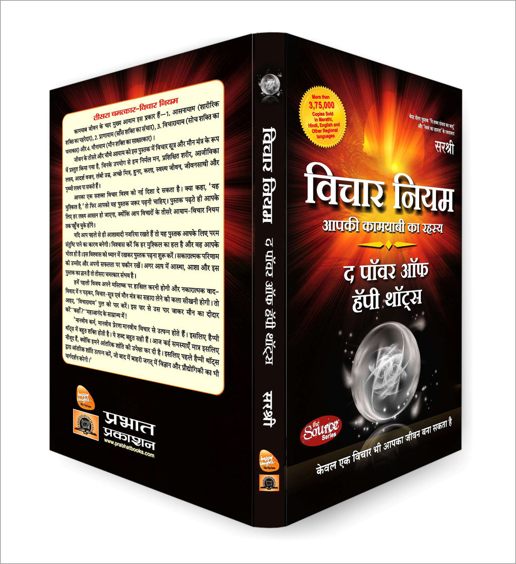 Vichar Niyam  by Sirshree (Hindi - Hardback)