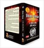 Vichar Niyam  by Sirshree (Hindi - Hardback)