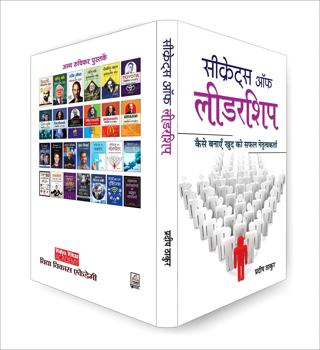 Secrets of Leadership  by Pradeep Thakur (Hindi - Paperback)