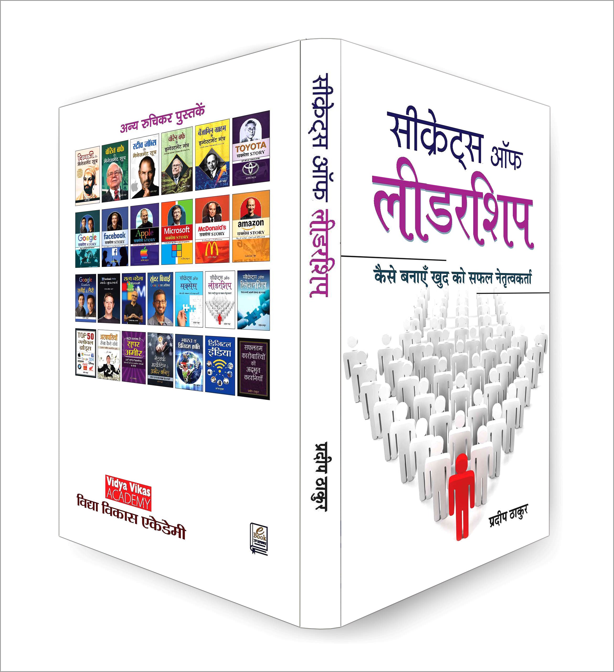 Secrets of Leadership  by Pradeep Thakur (Hindi - Paperback)