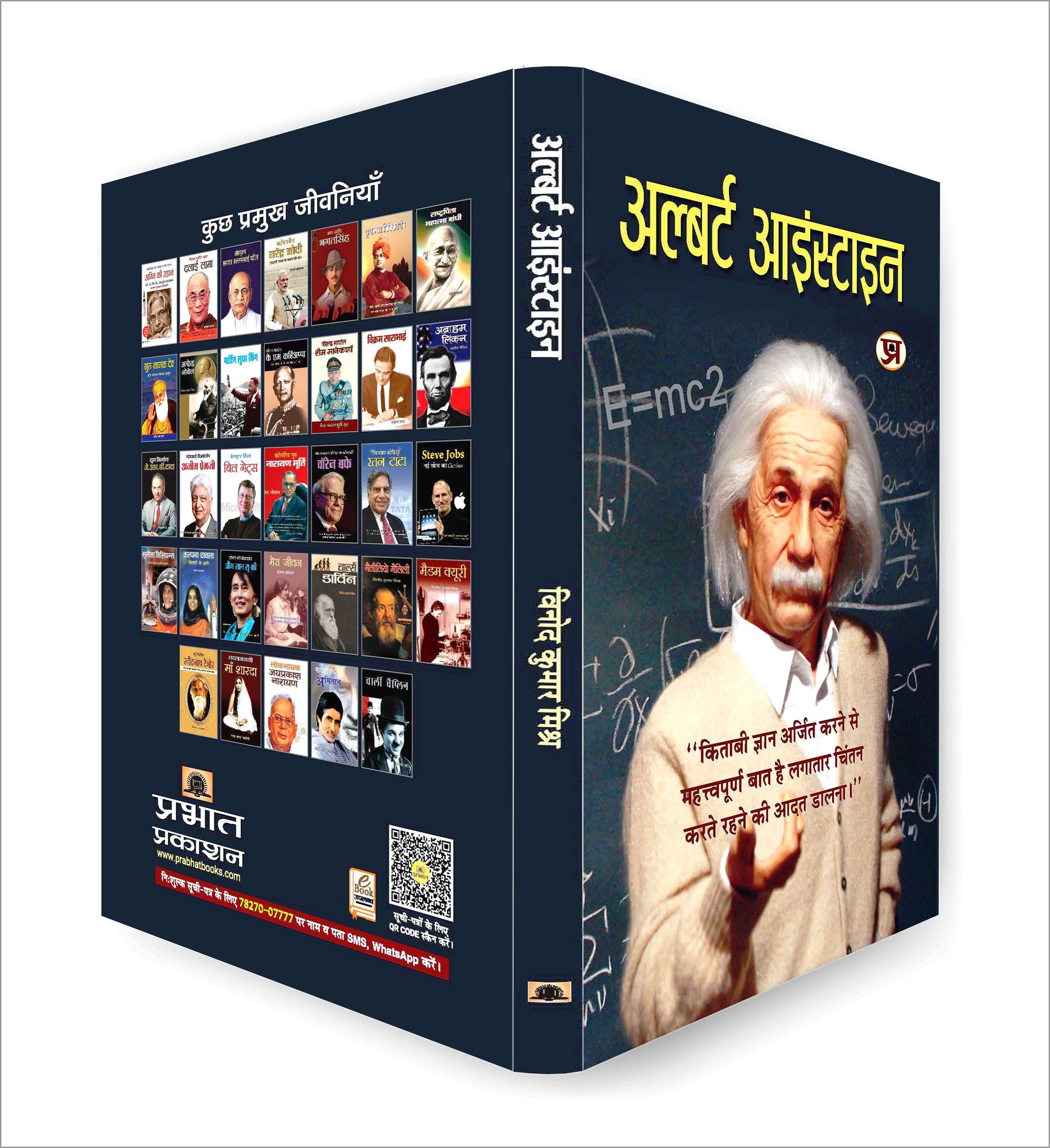 Albert Einstein  by Vinod Kumar Mishra (Hindi - Paperback)