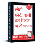 Chhoti Chhoti Baton ka Tension Na Le -  by Richard Carlson (Hindi - Hardback)