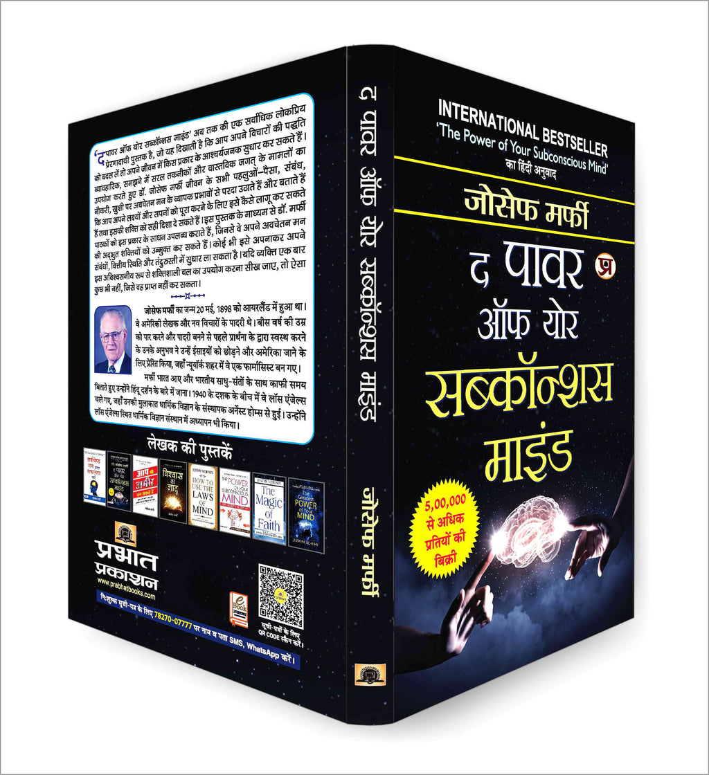 The Power Of Your Subconscious Mind — Book in Hindi by Joseph Murphy