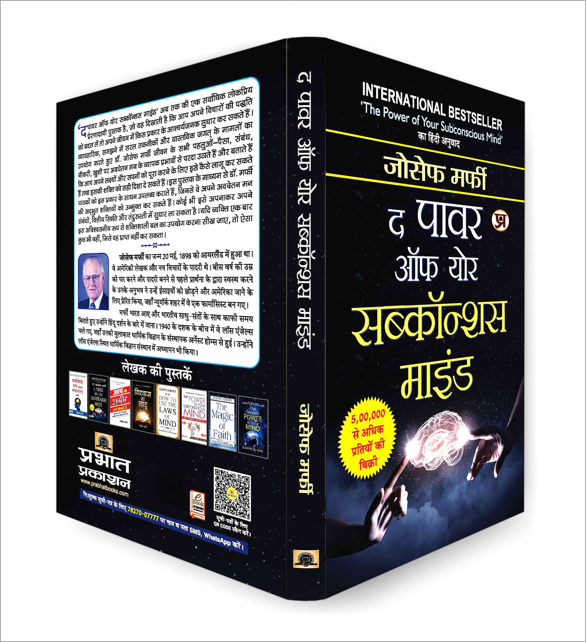 The Power Of Your Subconscious Mind — Book in Hindi by Joseph Murphy