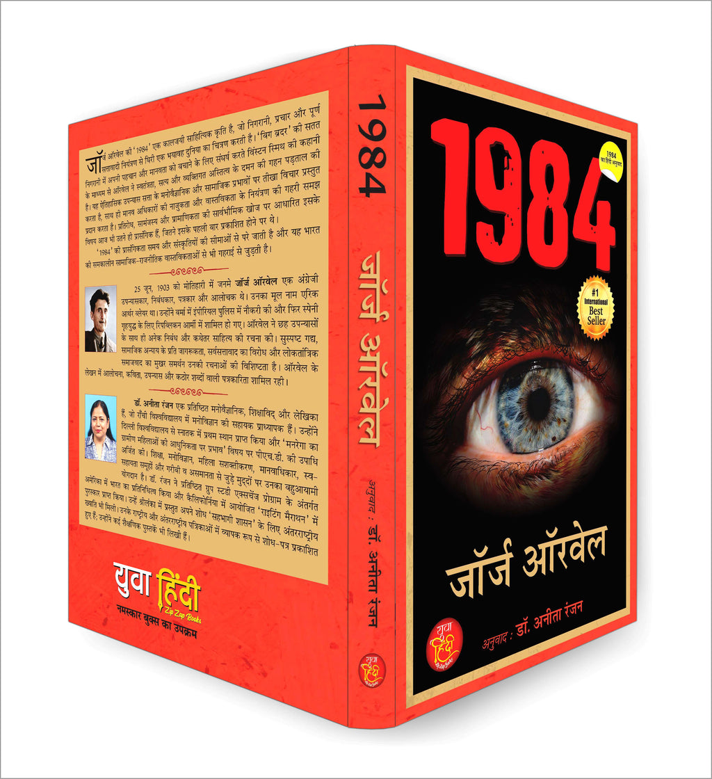 1984 : by George Orwell - (Hindi - Paperback)