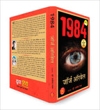 1984 : by George Orwell - (Hindi - Paperback)