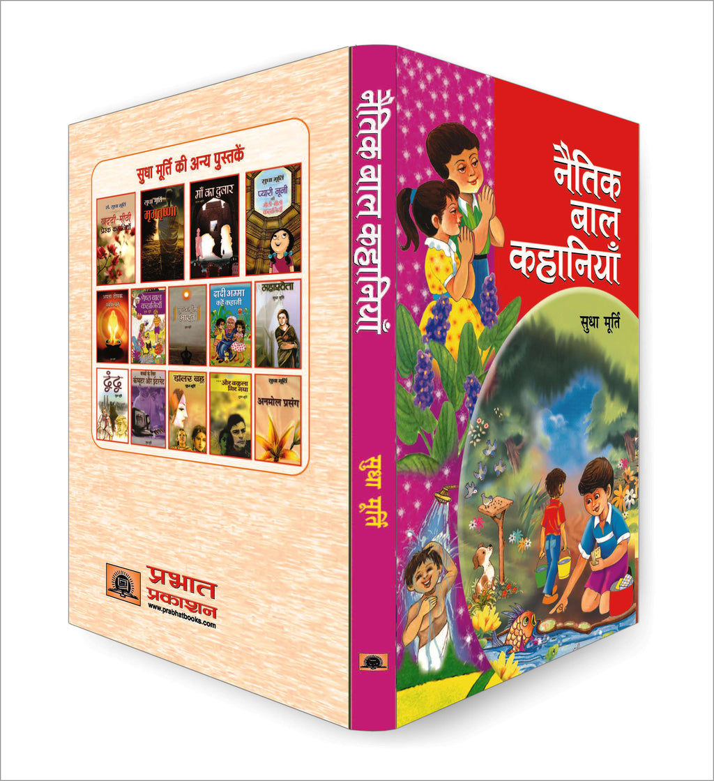 Naitik Bal Kahaniyan : By Sudha Murty (Hindi - Hardback)