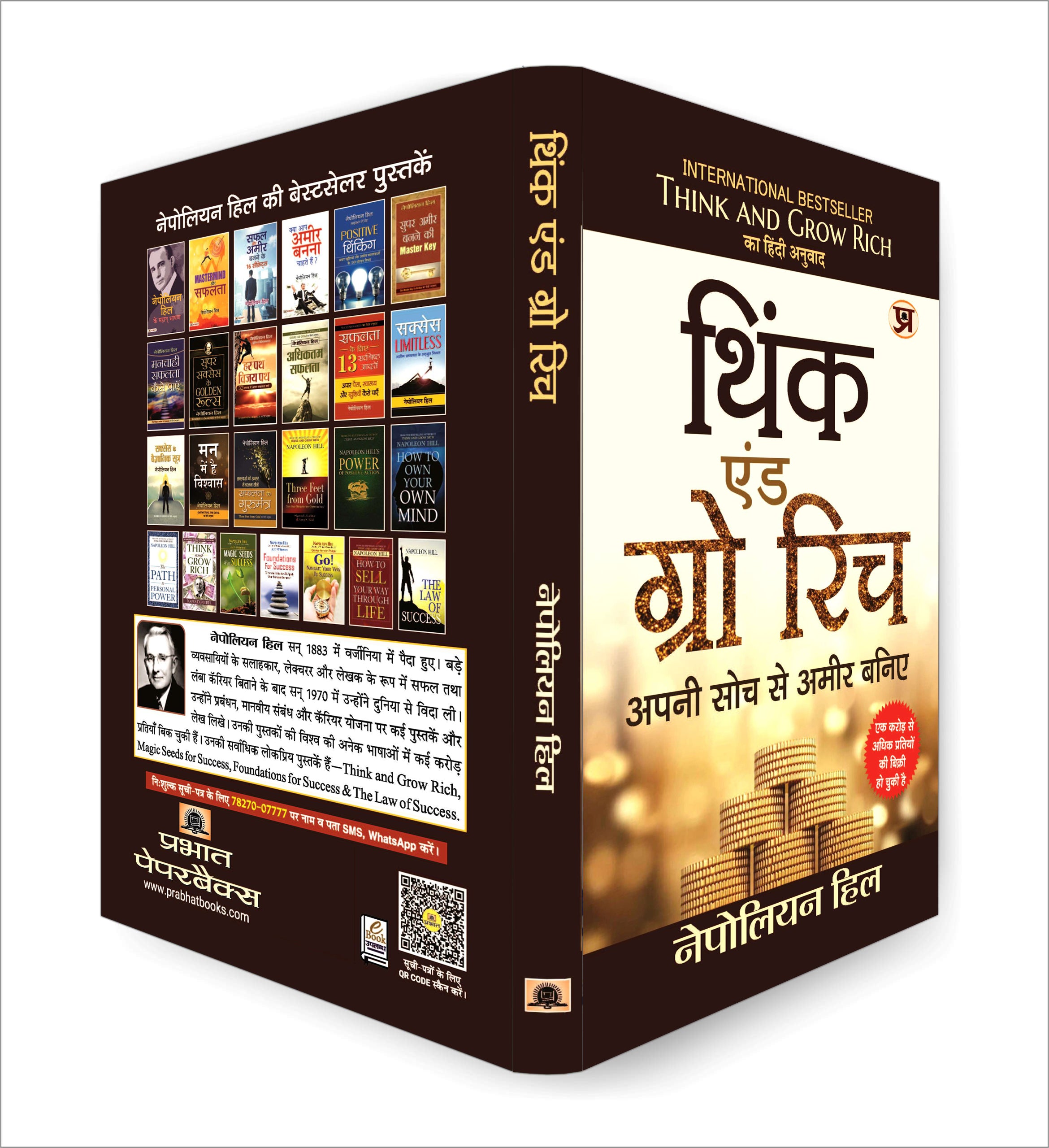 Think and Grow Rich by Napoleon Hill - Self help Classic Book In Hindi