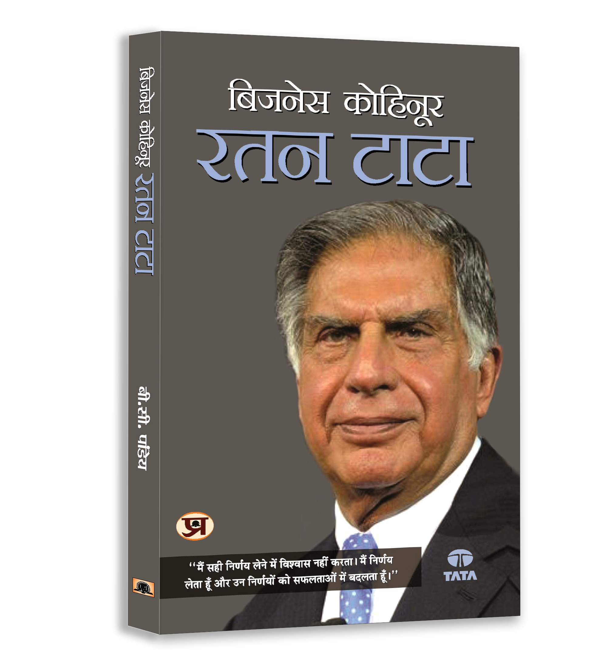 Tata Visionaries Book Bundle — Hindi