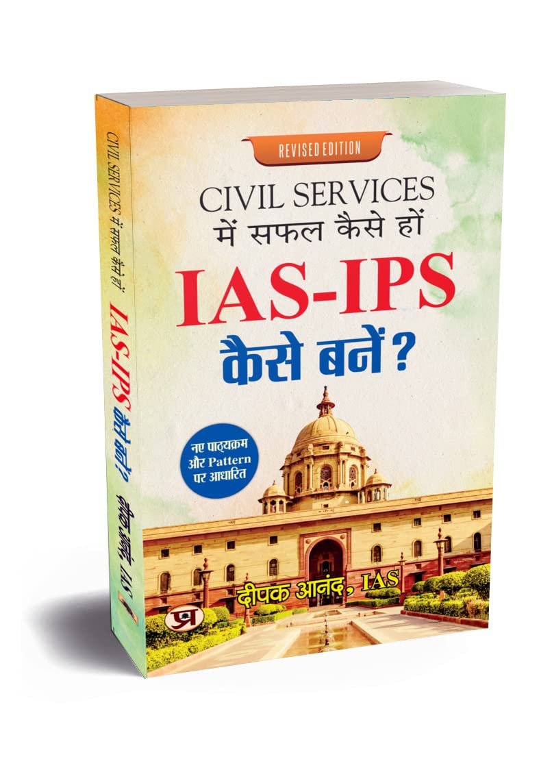 Civil Services Mein Safal Kaise Hon - How to Become an IAS-IPS Kaise  by IAS Deepak Anand (Hindi - Paperback)