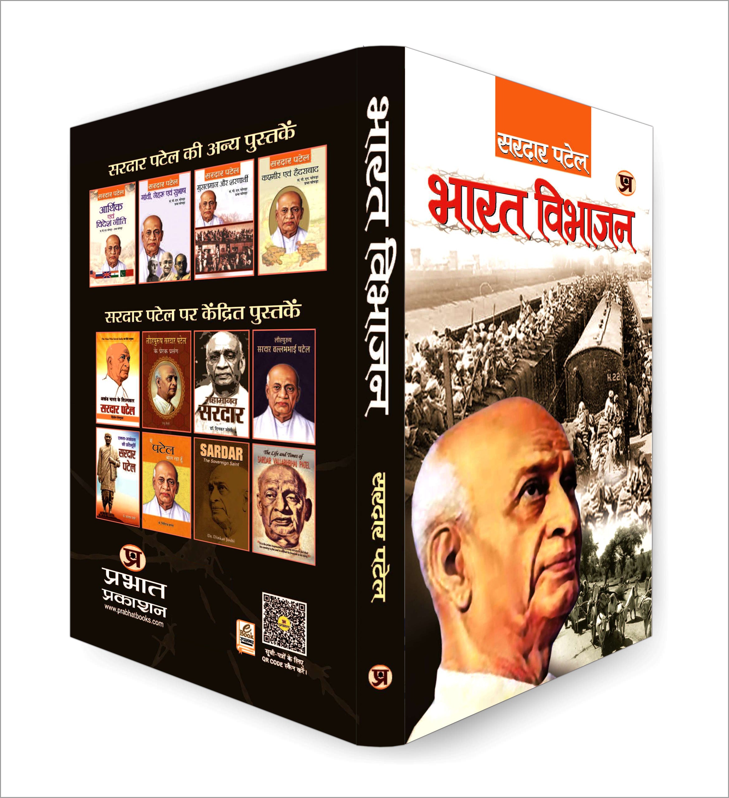 Bharat Vibhajan -  by Sardar Patel (Hindi - Hardcover)