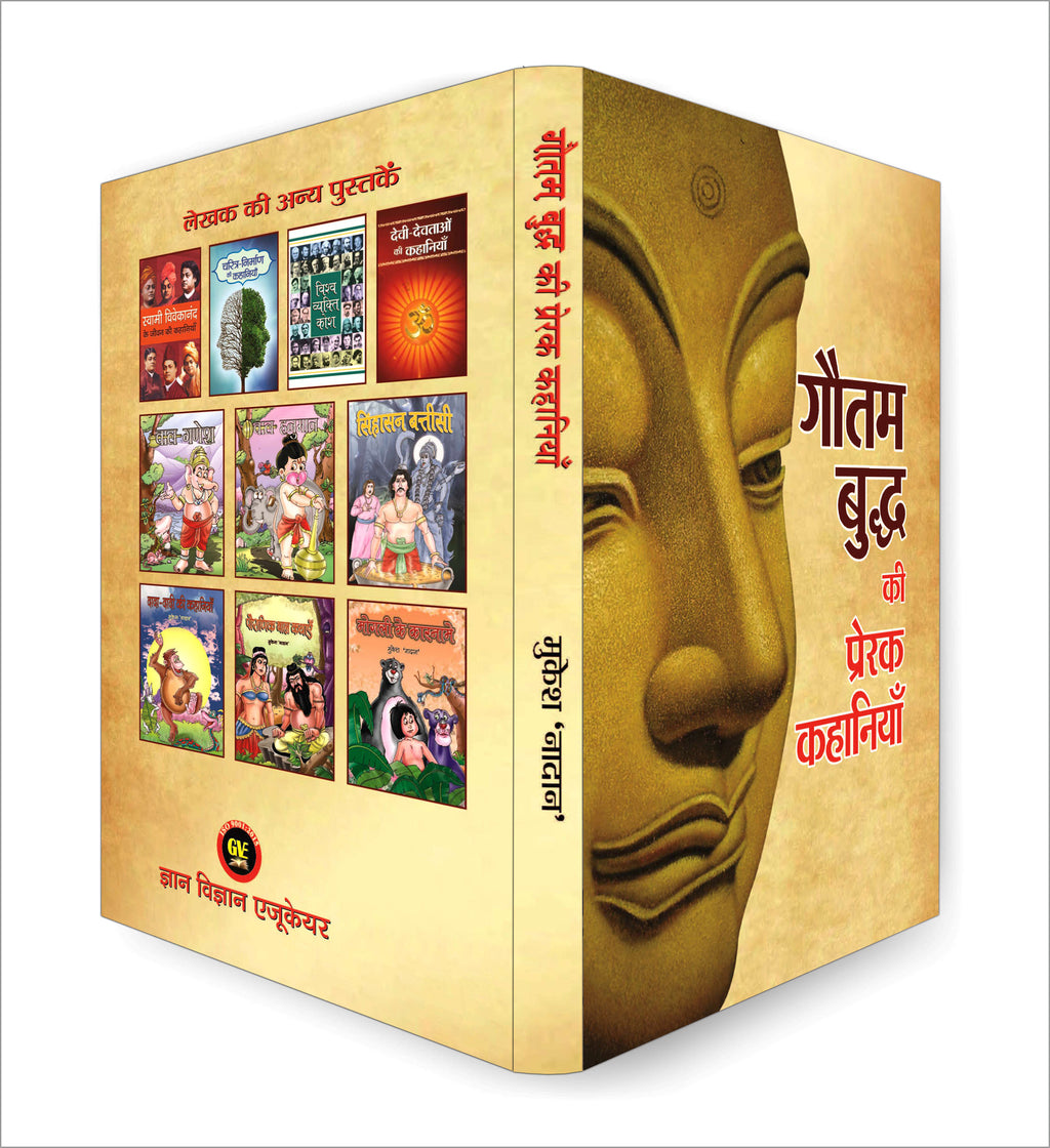 Gautam Buddha Ki Prerak Kahaniyan by Mukesh Nadan (Hindi - Paperback)