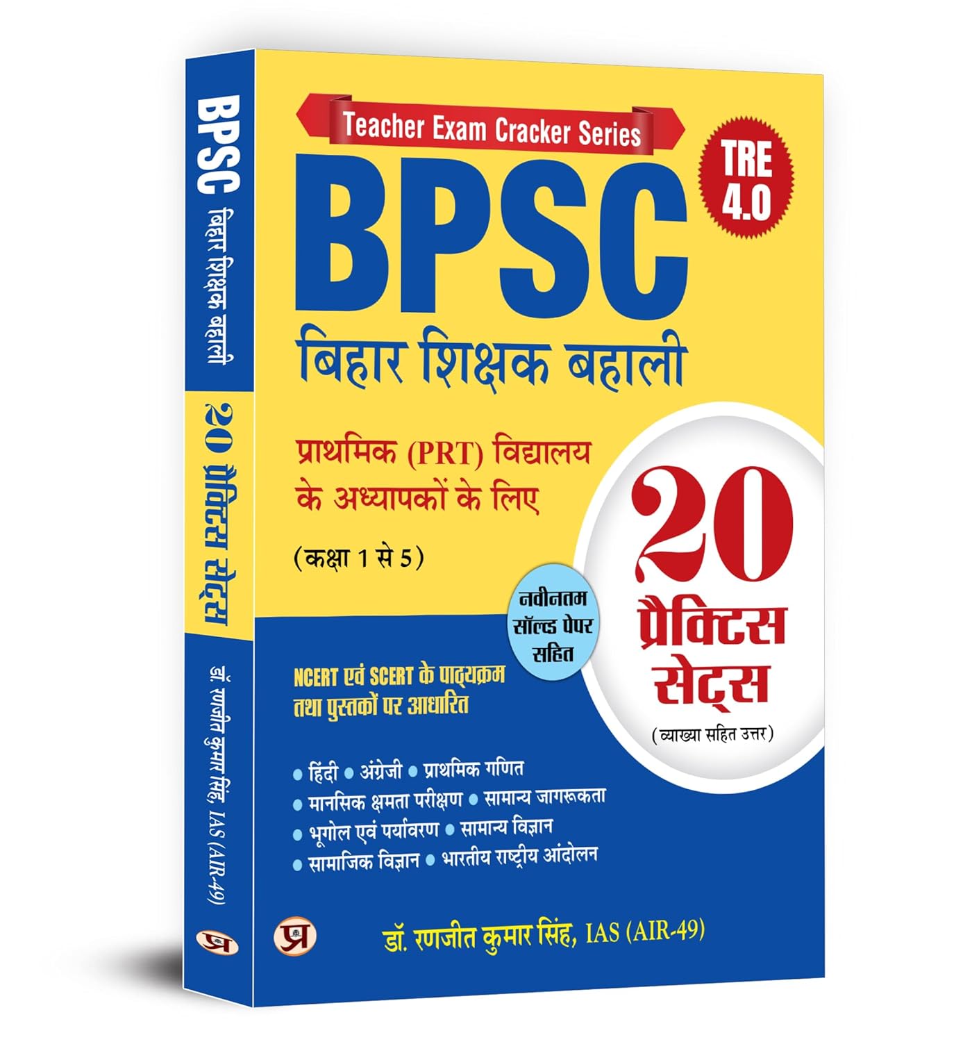 BPSC TRE 4.0 Bihar Shikshak Bahali Class 1 To 5 (PRT) Primary School Teachers - 20 Practice Sets (Hindi - Paperback)