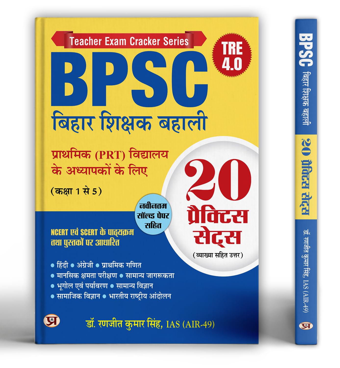 BPSC TRE 4.0 Bihar Shikshak Bahali Class 1 To 5 (PRT) Primary School Teachers - 20 Practice Sets (Hindi - Paperback)