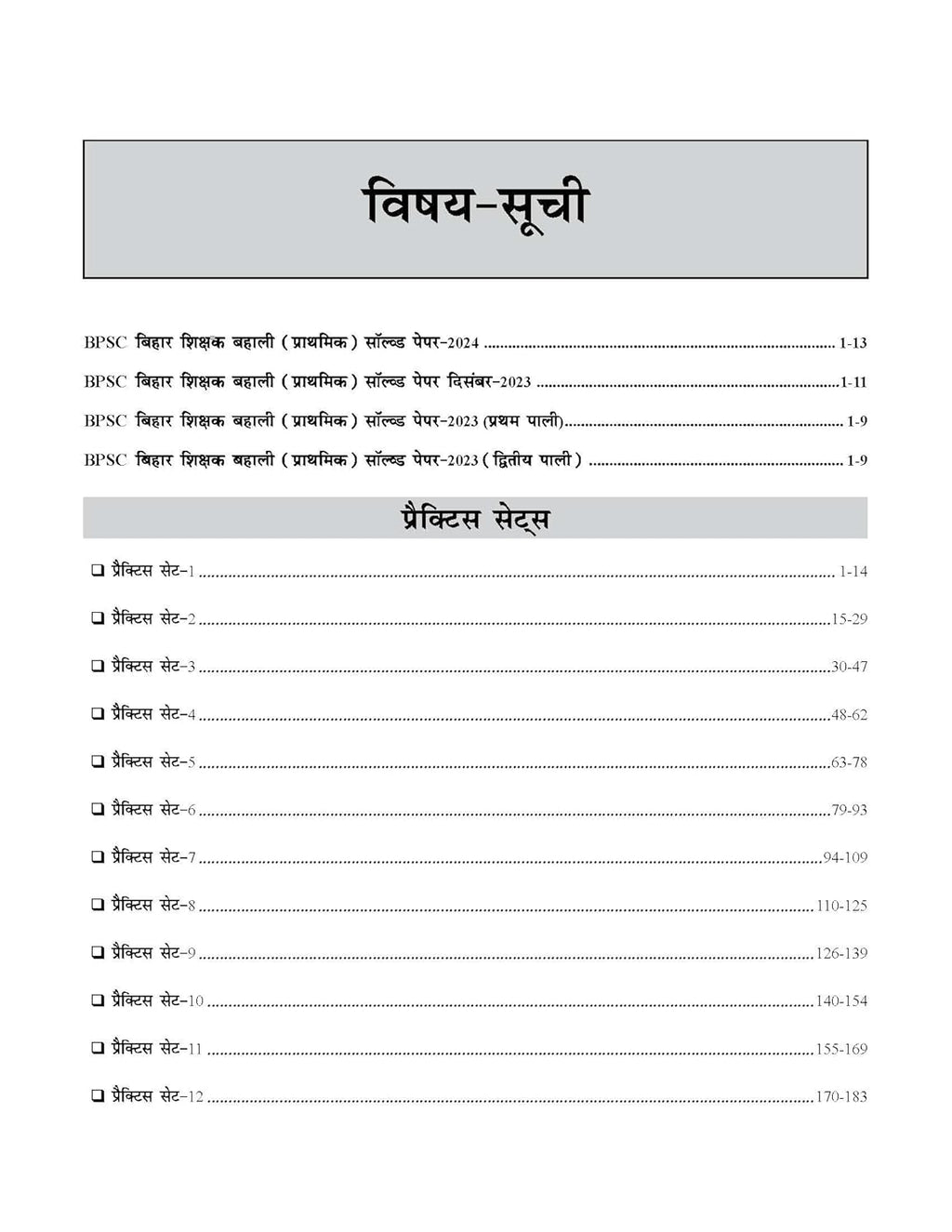 BPSC TRE 4.0 Bihar Shikshak Bahali Class 1 To 5 (PRT) Primary School Teachers - 20 Practice Sets (Hindi - Paperback)