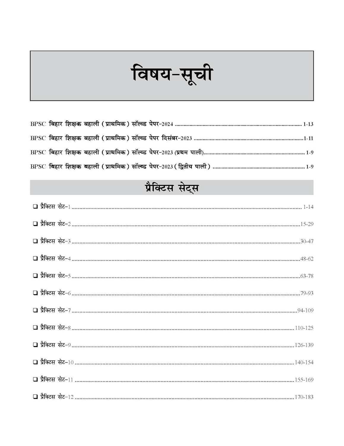 BPSC TRE 4.0 Bihar Shikshak Bahali Class 1 To 5 (PRT) Primary School Teachers - 20 Practice Sets (Hindi - Paperback)