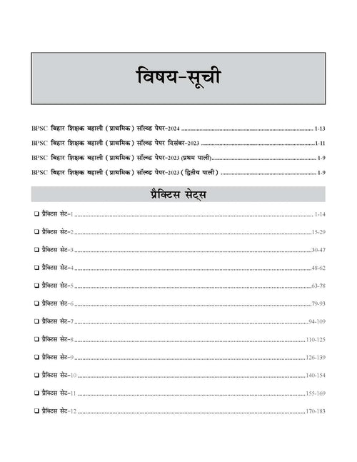 BPSC TRE 4.0 Bihar Shikshak Bahali Class 1 To 5 (PRT) Primary School Teachers - 20 Practice Sets (Hindi - Paperback)