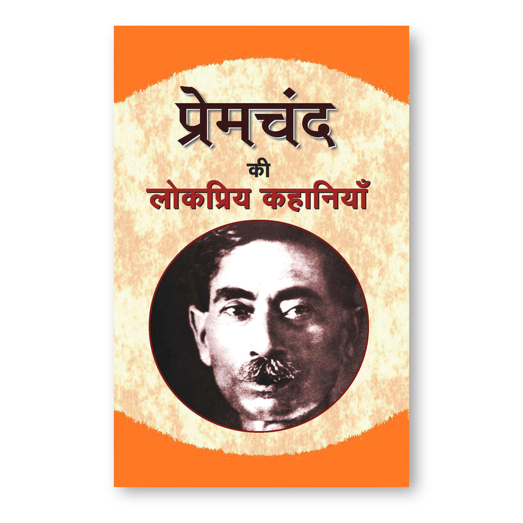 Premchand ki Lokpriya Kahaniyan :  by Premchand - (Hindi - Paperback)