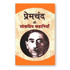 Premchand ki Lokpriya Kahaniyan :  by Premchand - (Hindi - Paperback)