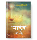 Mind Management Inner Peace and Spiritual Growth (Hindi - Paperback)