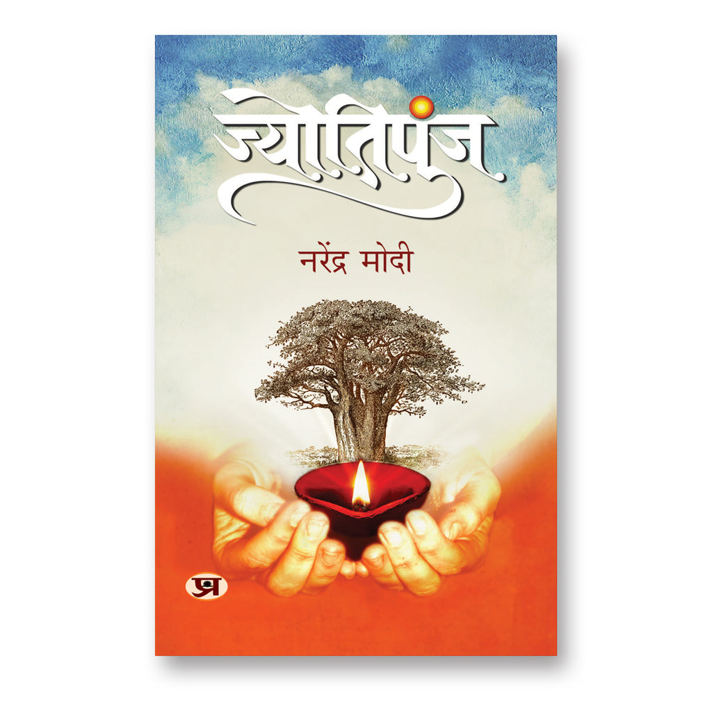 Jyotipunj : A Collection of Inspiring Biographical Sketches - by Narendra Modi (Hindi - Hardback)