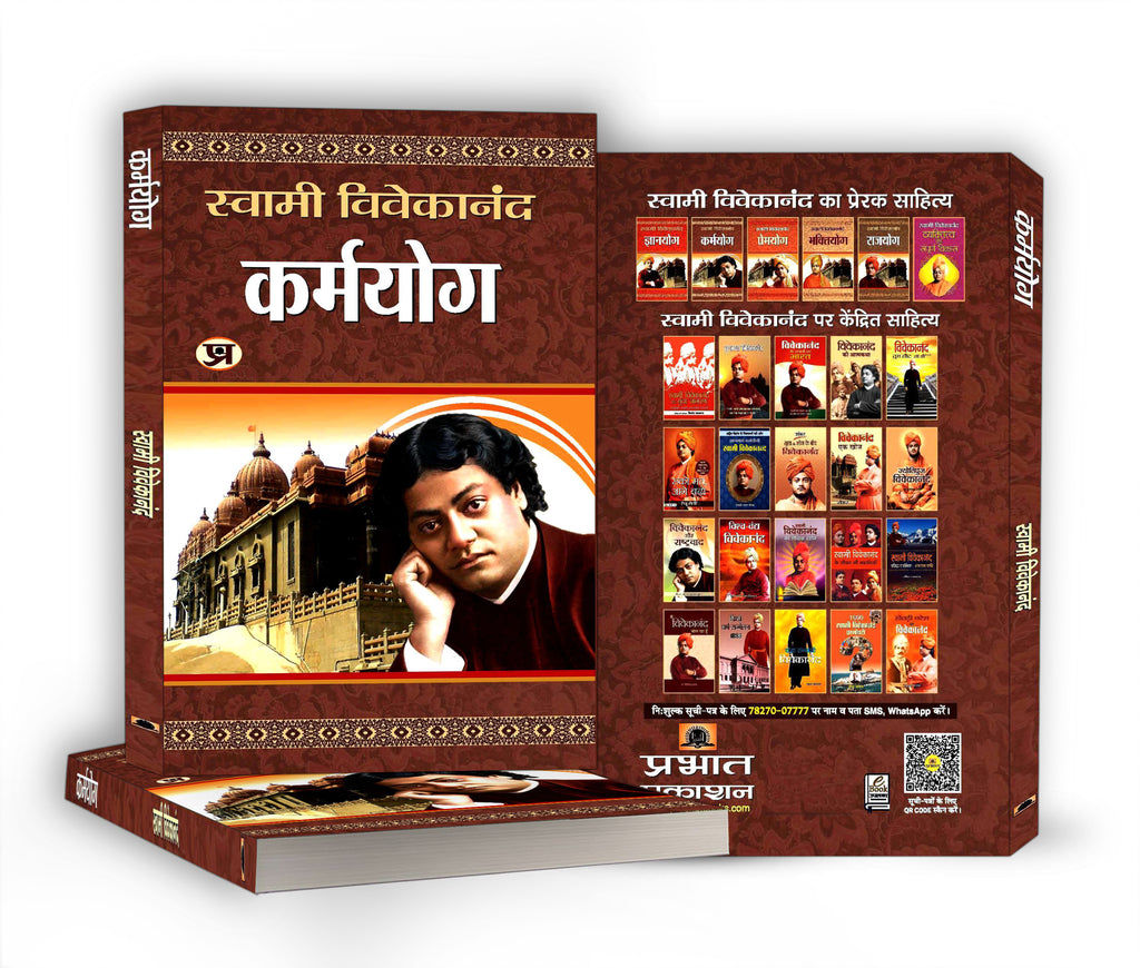 Karma Yoga by Swami Vivekananda (Hindi - Paperback)