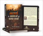 Bharatvarsh Ke Aakrantaon Ki Kalank Kathayen  by Major (Dr.) Parshuram Gupt (Hindi - Paperback)