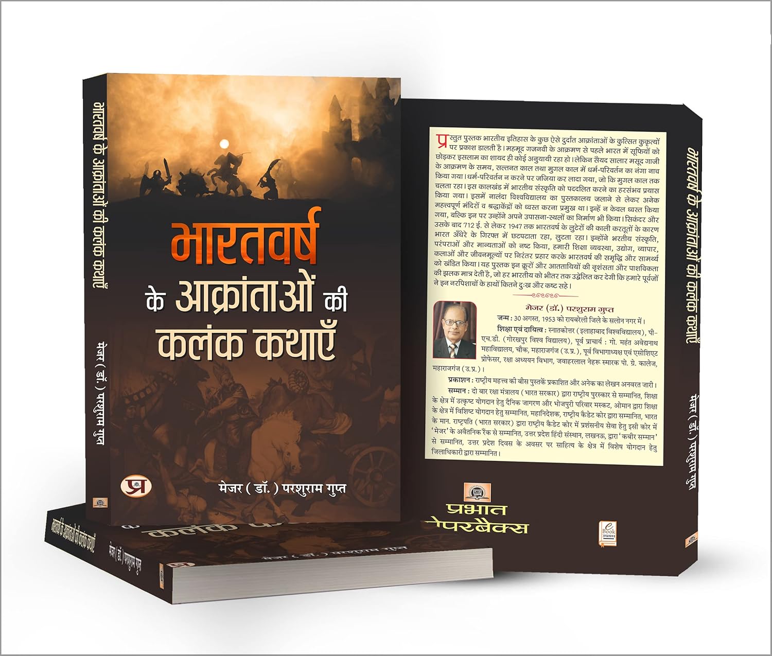 Bharatvarsh Ke Aakrantaon Ki Kalank Kathayen  by Major (Dr.) Parshuram Gupt (Hindi - Paperback)