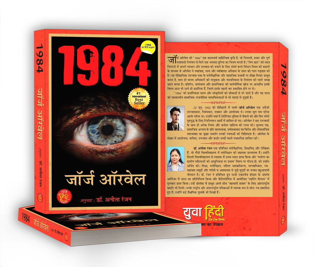 1984 : by George Orwell - (Hindi - Paperback)