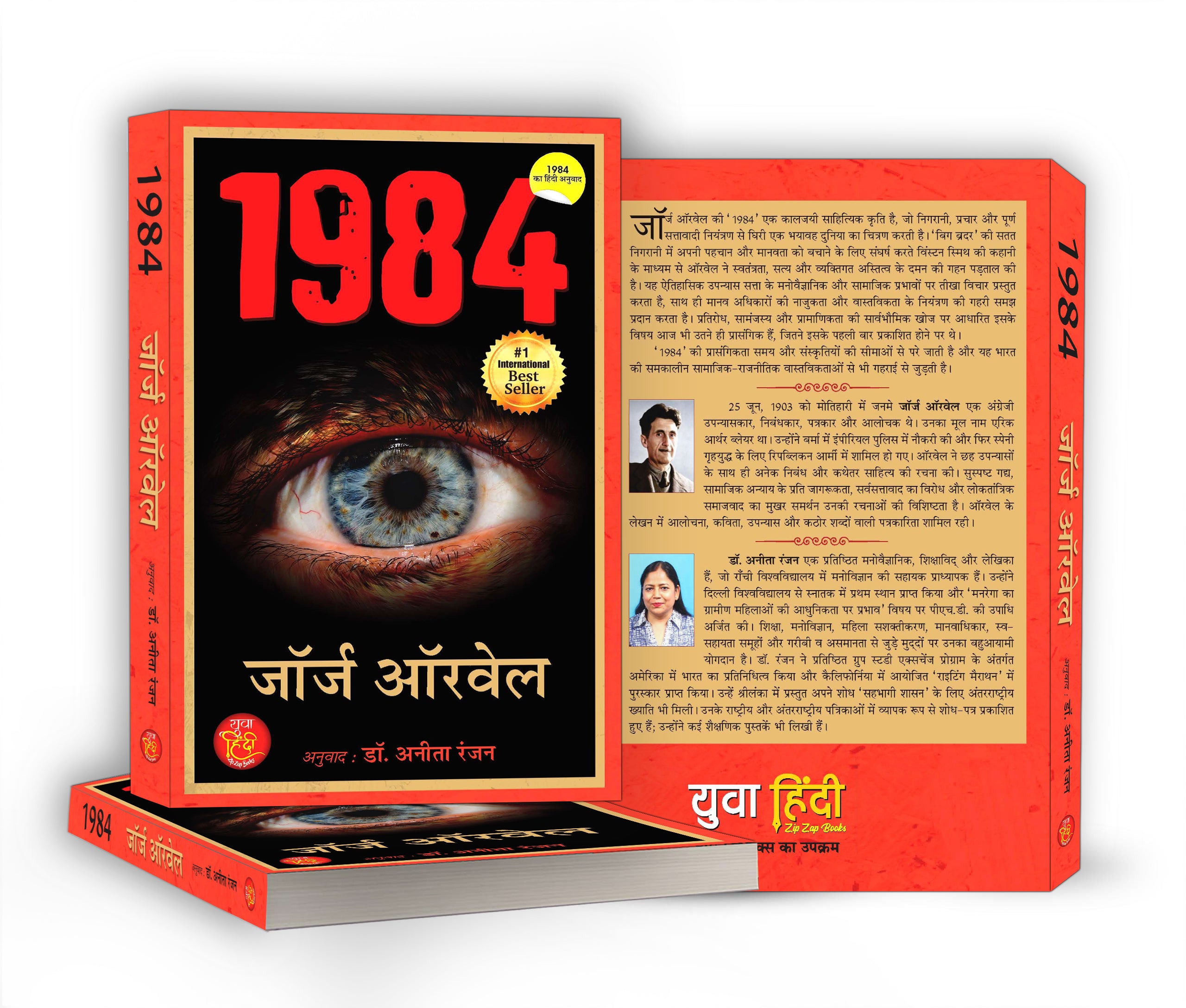 1984 : by George Orwell - (Hindi - Paperback)