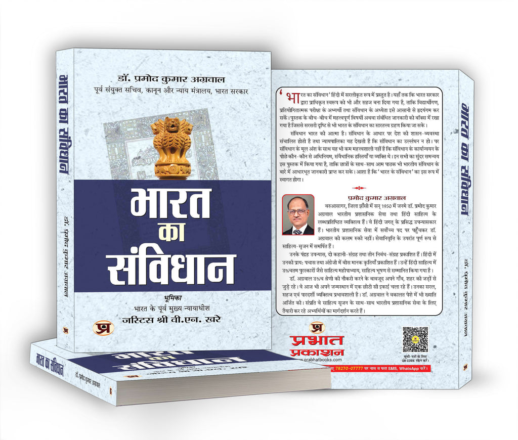 Bharat Ka Samvidhan  by Dr. Pramod Kumar Agrawal (Hindi - Paperback)
