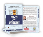 Bharat Ka Samvidhan  by Dr. Pramod Kumar Agrawal (Hindi - Paperback)