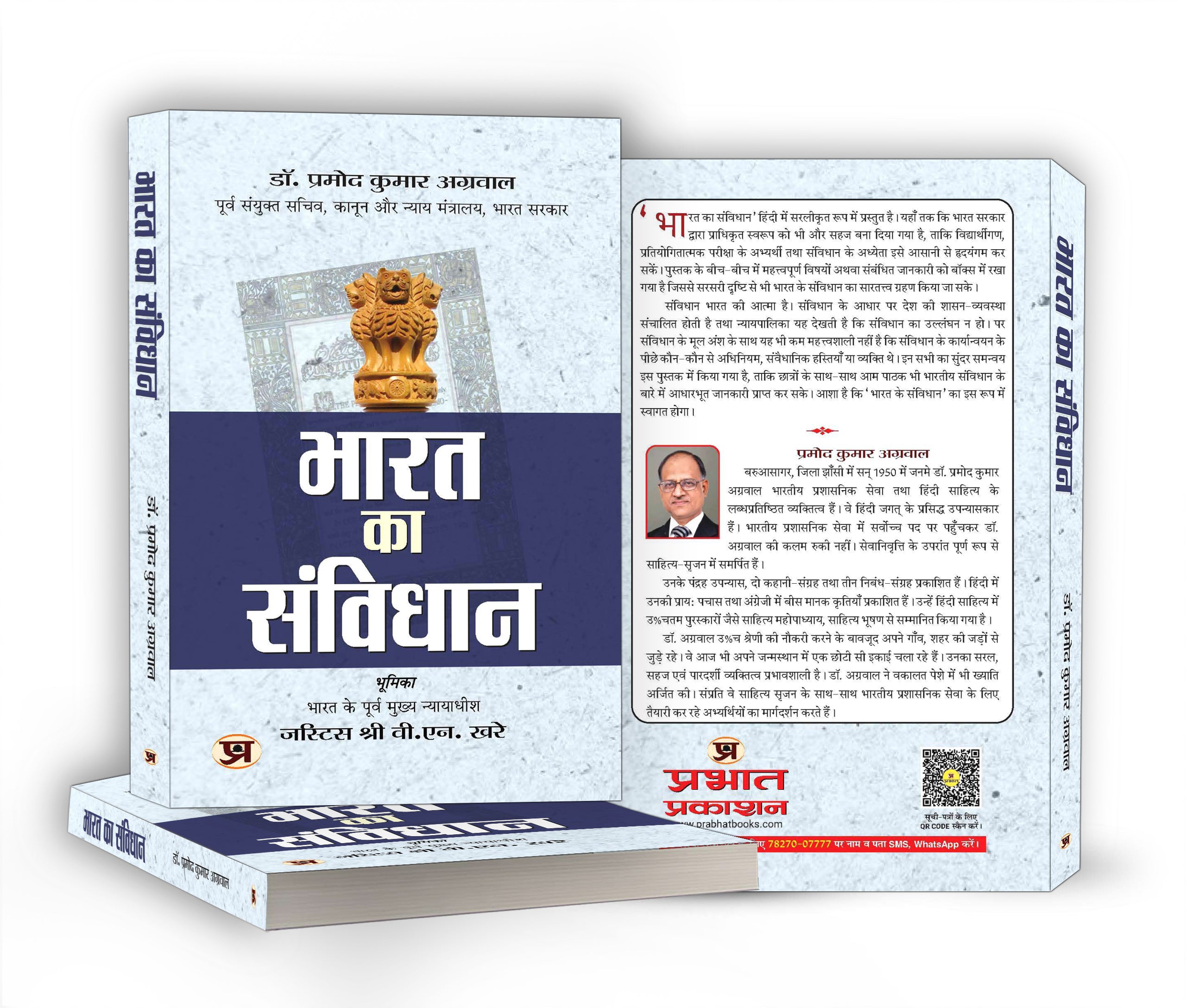 Bharat Ka Samvidhan  by Dr. Pramod Kumar Agrawal (Hindi - Paperback)
