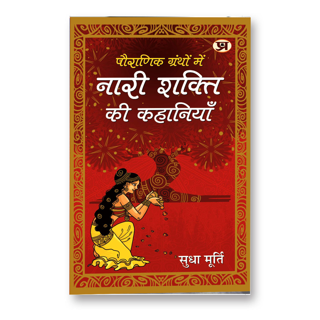 Pauranik Granthon Mein Nari Shakti Ki Kahaniyan : Sudha Murty - (Hindi-Hardback)