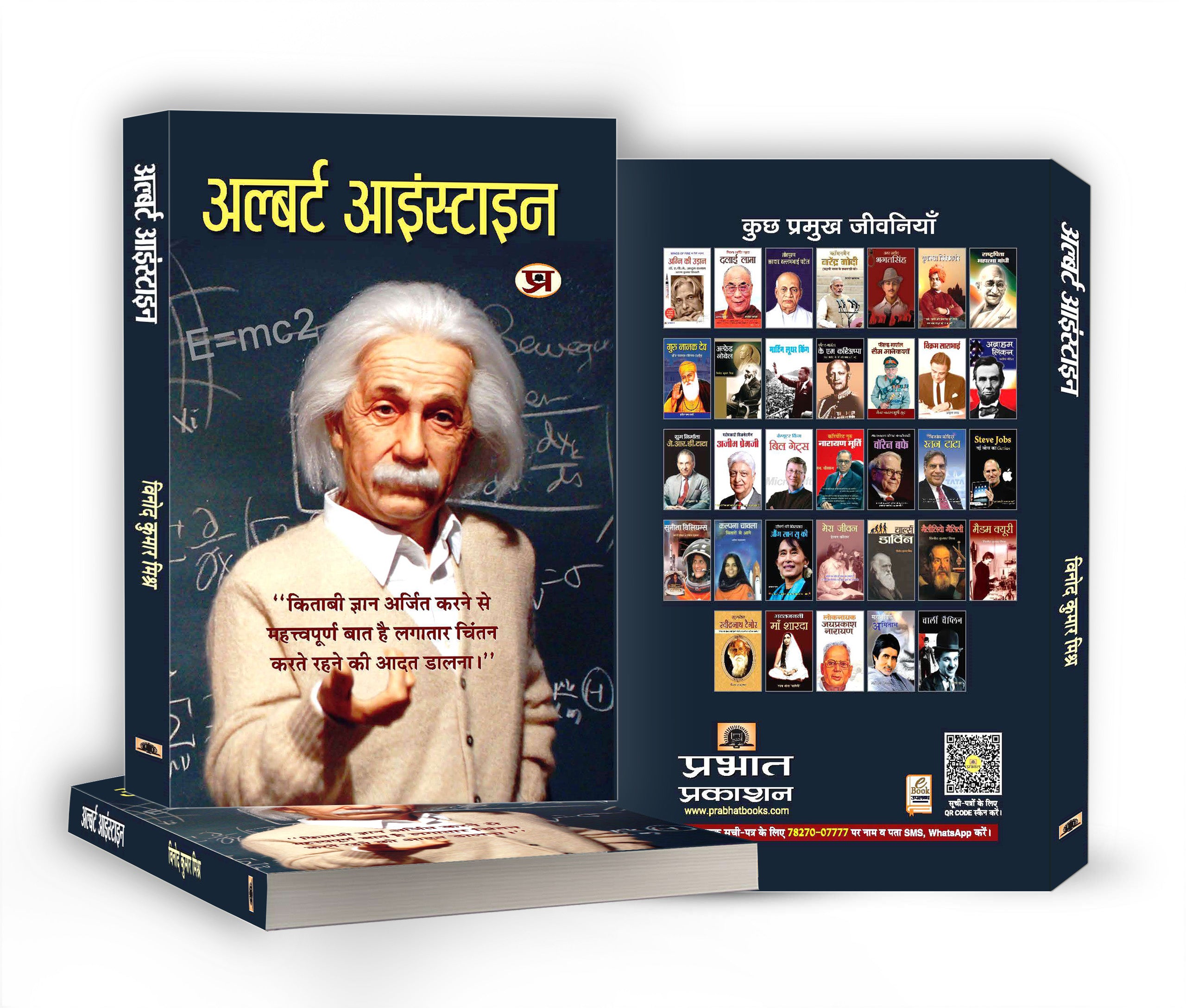 Albert Einstein  by Vinod Kumar Mishra (Hindi - Paperback)