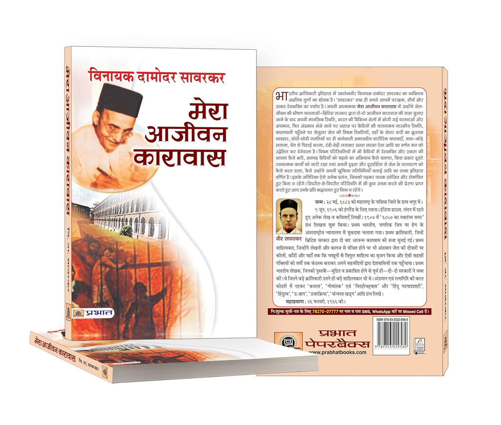 Mera Aajeevan Karavas  by Vinayak Damodar Savarkar (Hindi - Hardback)