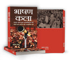Bhashan Kala: Mastering Communication Skills by Mahesh Sharma (Hindi - Paperback)