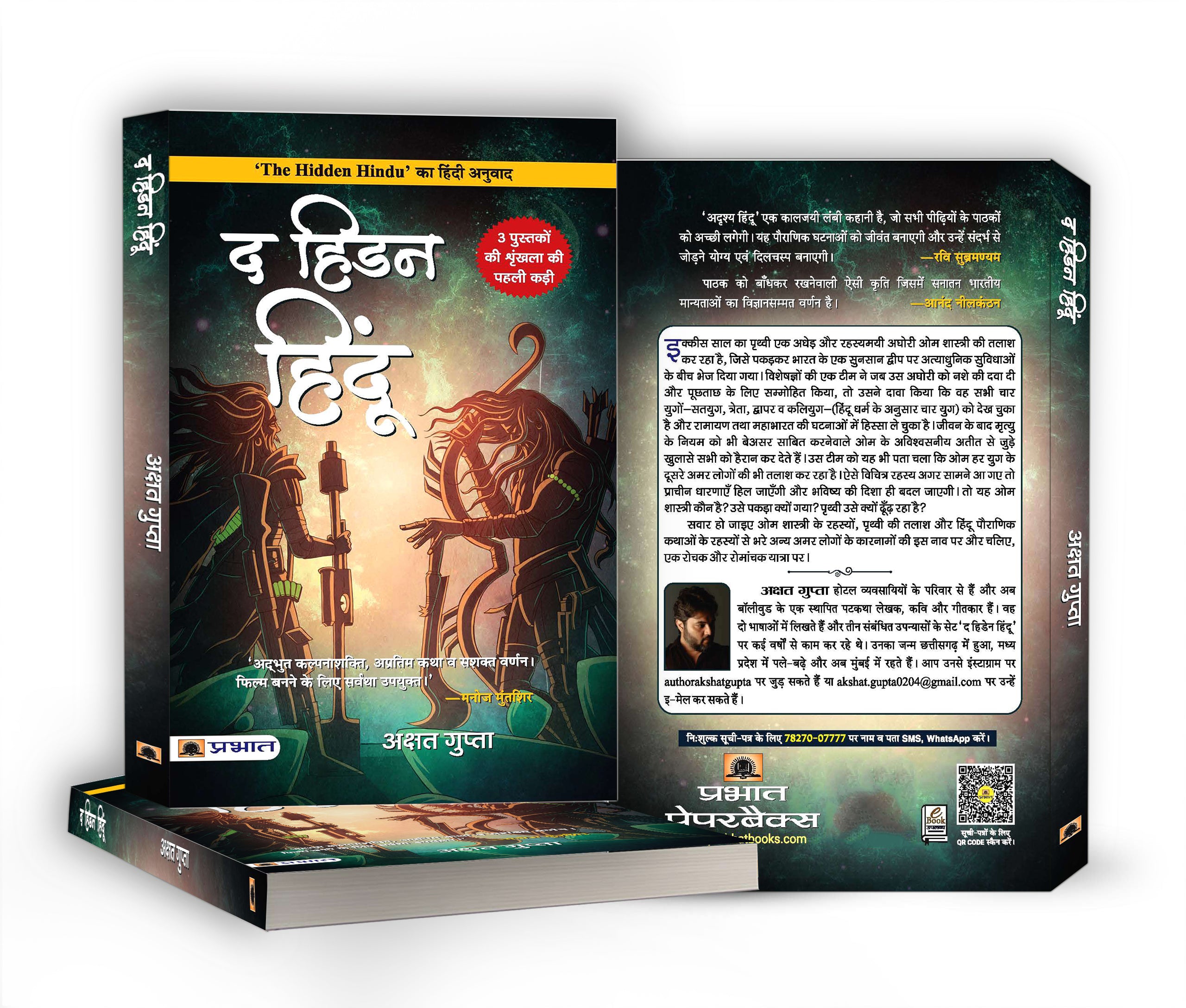 The Hidden Hindu 1 — By Akshat Gupta (Book In Hindi) - Paperback